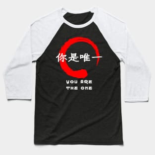 You are the one quote Japanese kanji words character symbol 193 Baseball T-Shirt